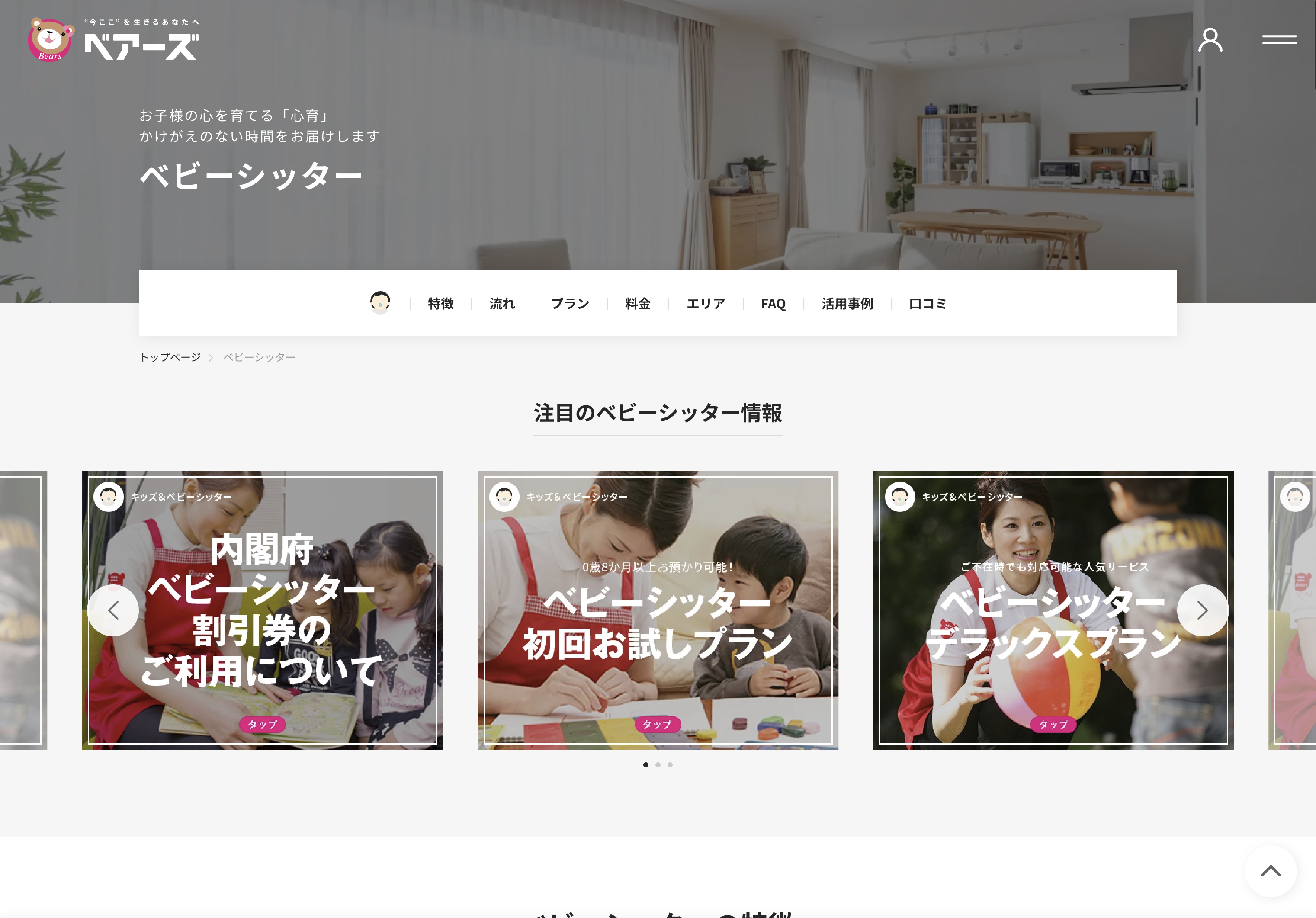 ベアーズ